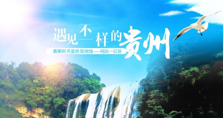 黄果树一日游